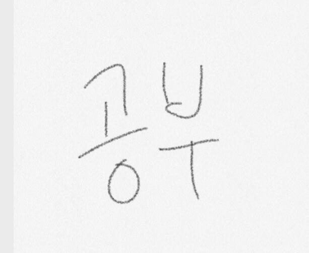 1 제시어