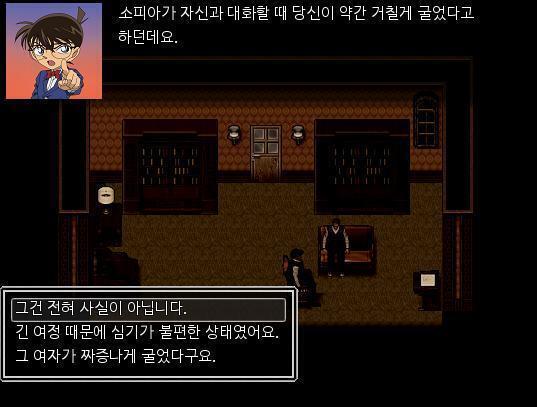 "이 저택은 오래되서 난방이 좋지 않아 많이 춥습니다. 그래서 코트를 입고 있었어요." "그렇군요." 루이스 경감은 납득했다. "그리고 소피아씨