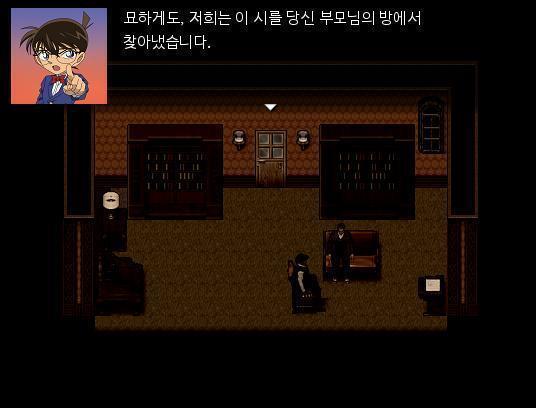 "저희는 이미 이 저택에 대한 초동수사를 마쳤습니다. 여동생 분이 하녀에게 쓴 연애편지를 당신의 부모님 방에서 발견했습니다. 아버지가 이 편지를