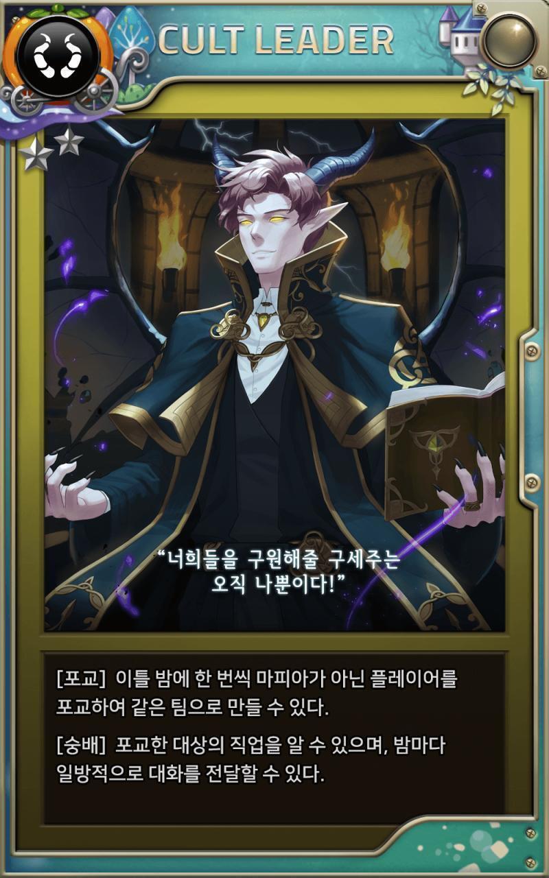마피아42-교주(기본 제외 모든 스킨:마왕, 오페라의 유령, 스페이드 킹)