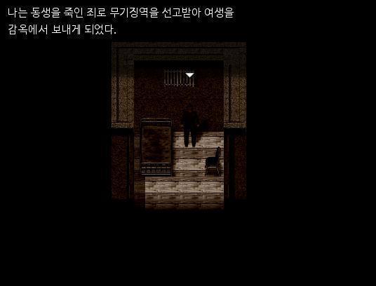 나는 동생을 죽인 죄로 무기징역을 선고 받아 남은 생을 감옥에서 보내게 되었다. 눅눅하고 비좁은 감방 안에서 찾아오는 악몽으로부터 도망 칠 곳도