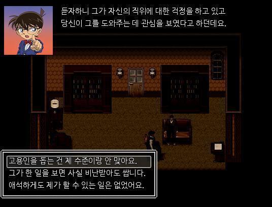 "이제 집사하고 있었던 일에 대해 말해보죠." 루이스 경감은 수첩을 읽었다. "그는 자신의 안위를 걱정했고, 당신이 그것에 관심을 가졌다고 하는