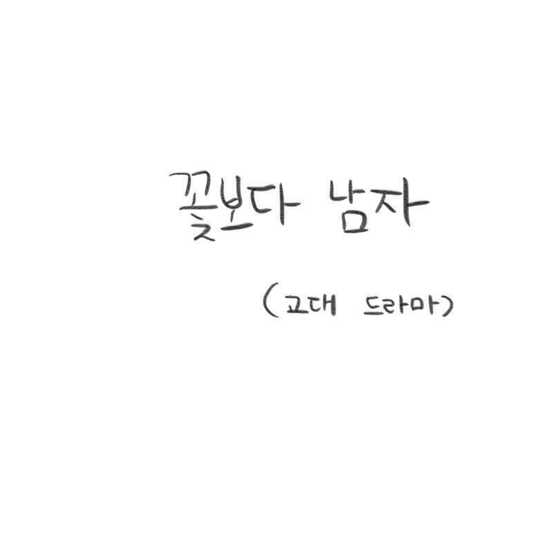 1 제시어!