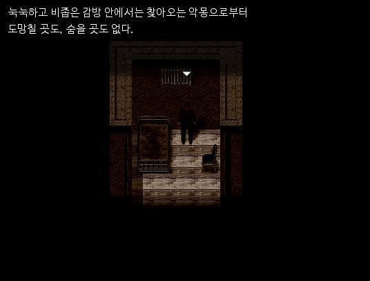 나는 동생을 죽인 죄로 무기징역을 선고 받아 남은 생을 감옥에서 보내게 되었다. 눅눅하고 비좁은 감방 안에서 찾아오는 악몽으로부터 도망 칠 곳도