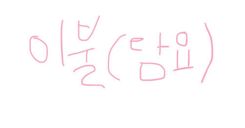 제시어!!