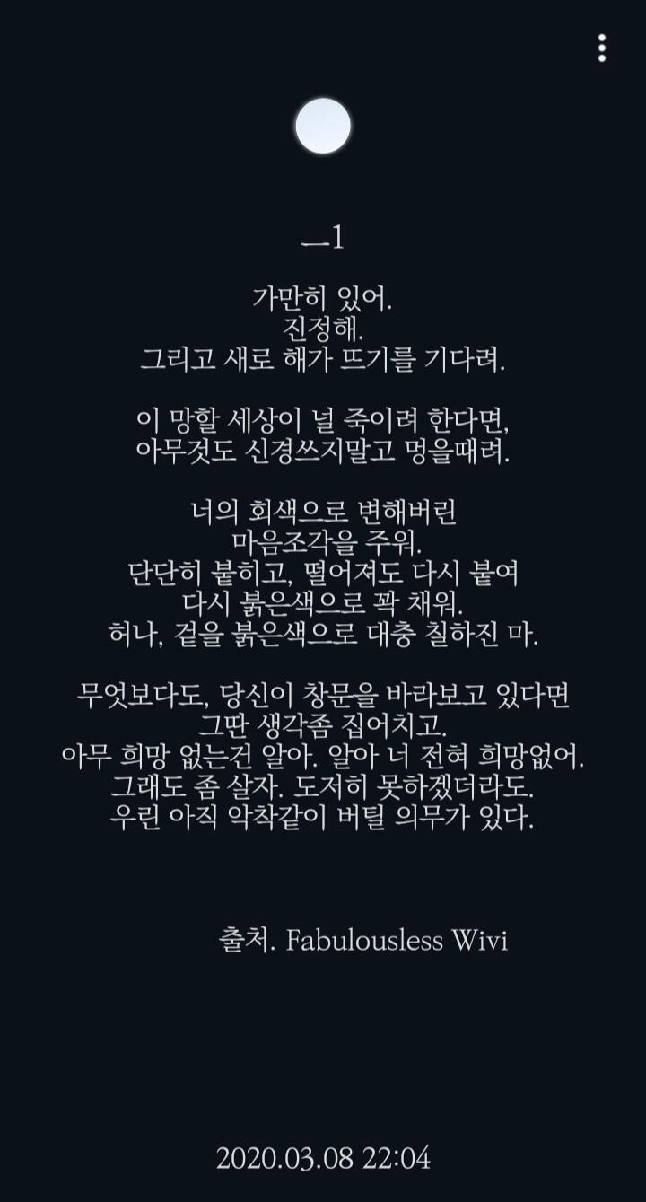 많이 힘들지? 내가 딱히 해줄말은 없고 내가 좋아하는 글하나만 두고 가도 될까? 기분 나쁘다면 말해줘 지울게. 그리고 스레주 괜찮아.다 괜찮아