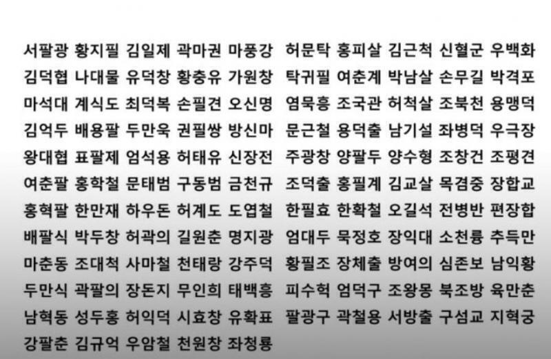 쓸모있을진 모르겠는데 나 조폭같은이름 모아둔..캡쳐? 이미지? 같은거 있어...