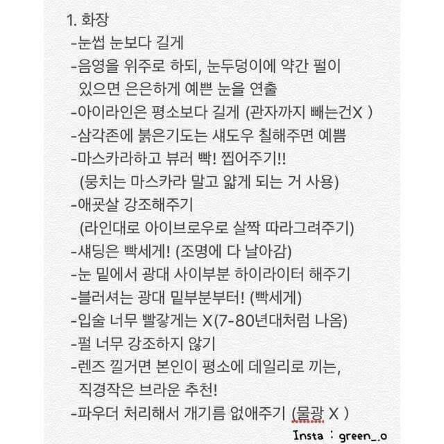 사진보고 참고해 난 안하거나 연하게 추천 그리고 입술은 무조건 피부색에 어울리는걸로...연하게...