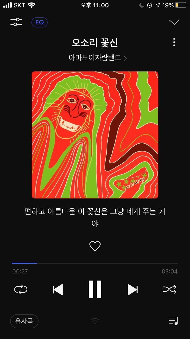 오늘 들은 노래는 아마도 이자람밴드-오소리꽃신! 얼핏보면 동요같던 노래였지만 가사를 보며 다시 들으니 왜인지 심오했던 노래..! 아마도이자람밴드