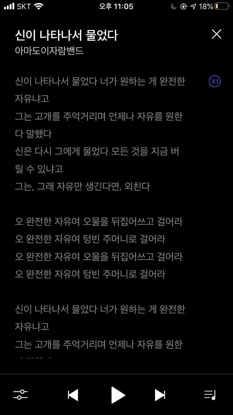 그리고 예전에 들었던 비슷한 분위기의 노래로는 아마도 이자람밴드-신이 나타나서 물었다 이 노래는 사실 곡 분위기도 그렇고 가사도 얼핏 들었을때조