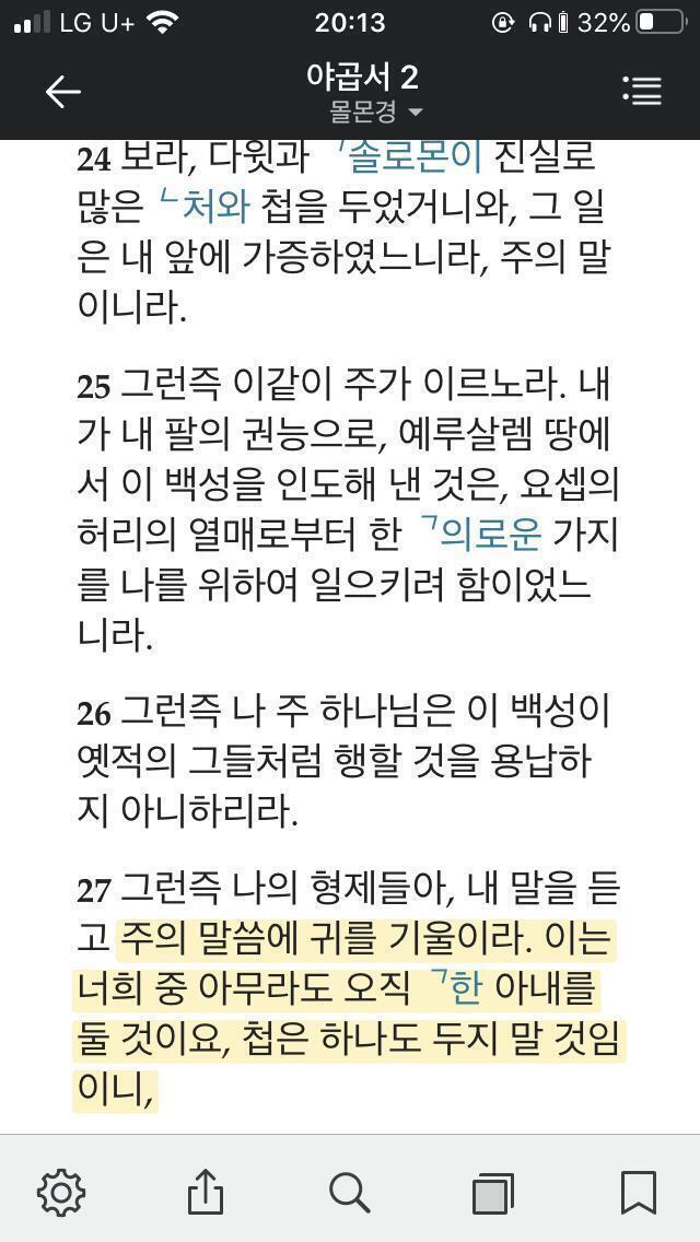 이건 남친이 보여준 몰몬교가 일부다처제를 금한다는 증거