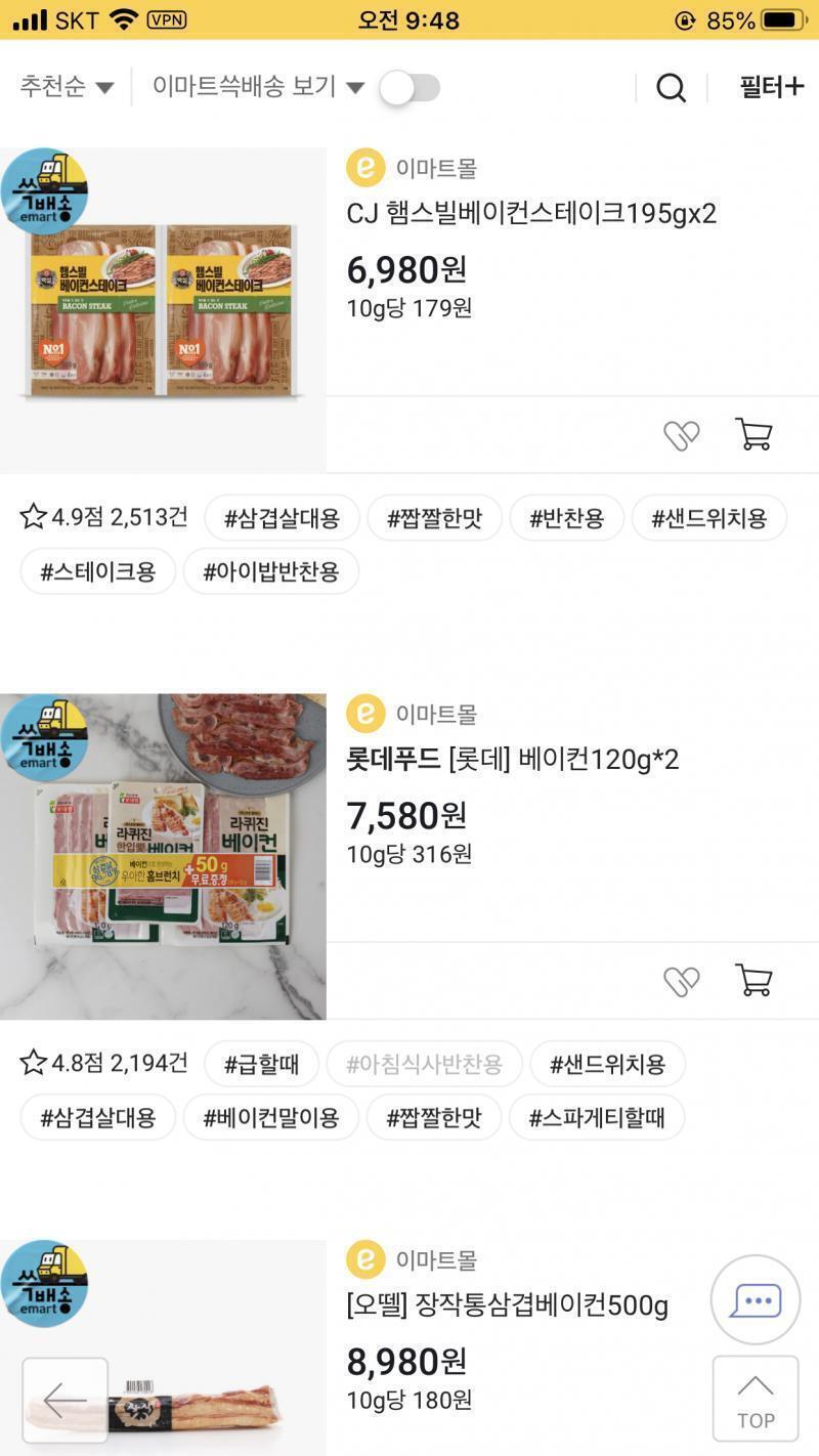 >>5 이마트몰 어플에서 베이컨 검색했더니 대략 이 정도? 상품마다 양이 다르긴 한데 대체로 한 묶음 사면 서너 번은 먹지 않을까 싶어. 난 아