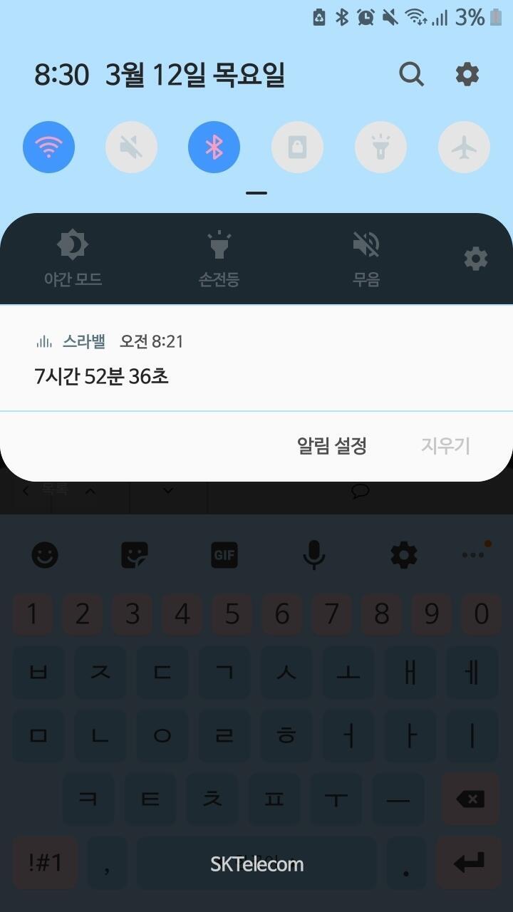 [7시간 49분] 지금이 8시 30분인데 12시부터 지금까지 폰 사용시간 7시간 52분 = 밤 샜음 = 폰 하면서 밤샜음. 내 인생이 레전드인듯