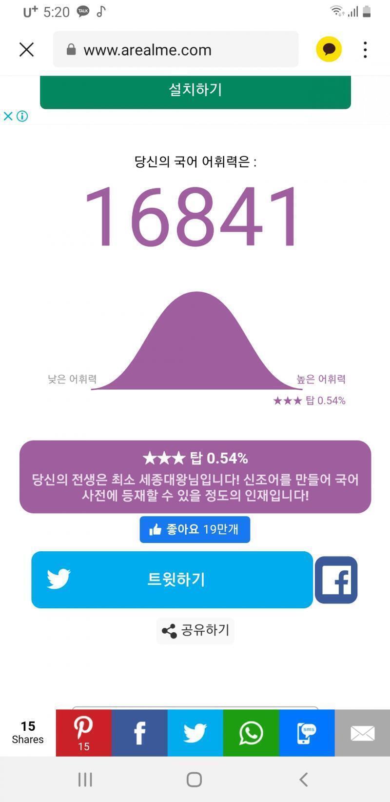 근데 이 테스트 레주보다 높게 나오는 사람 있으려나? 참고로 현재 레주는 고2다. 사실 이 테스트 여기에 해보자고 올리는 것도 가족들 전체가 나