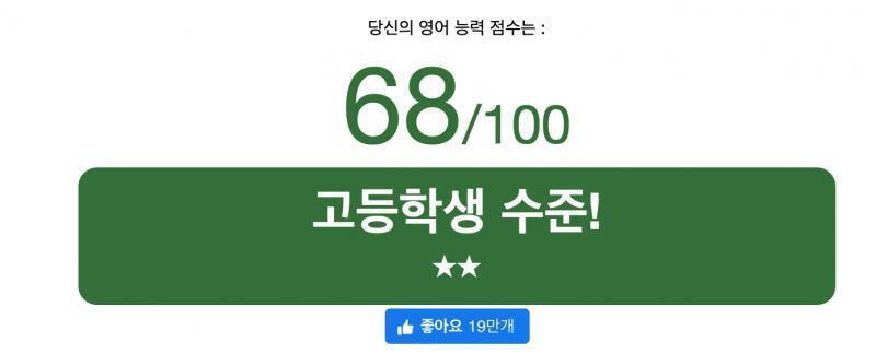 https://www.arealme.com/english-level/ko/ 우리 영어도 해보면 안돼나.?