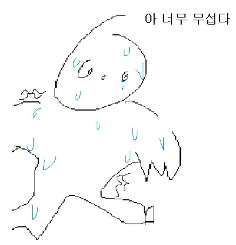 아 너무 무섭다