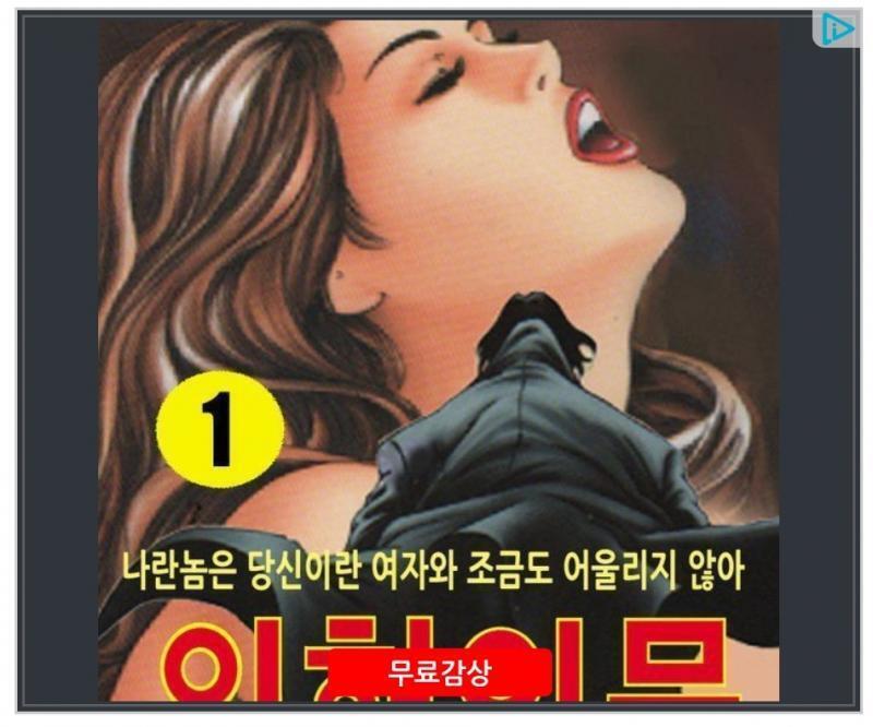 그나저나 광고로 이런 것도 뜨네 이거 실제로 들어가보니 장르가 액션물이라는데 표지만 보면 그렇게 보이지가 않아