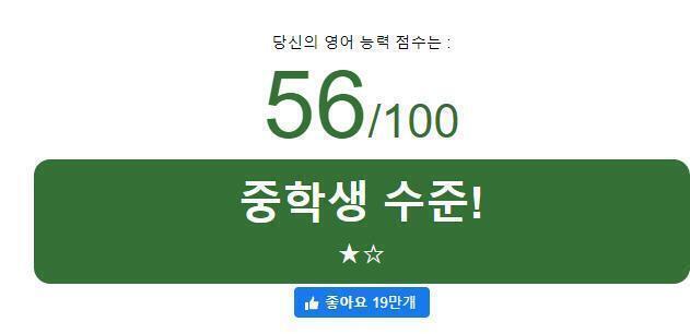 영어 능력...! 나 중학생인데 중학생 급이라니 다행이다 ㅋㅋ