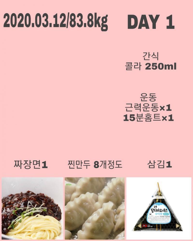 2020.03.13/83.8kg 시험보느라 너무 바빴다 다시운동시작 프로틴바도 새로샀다