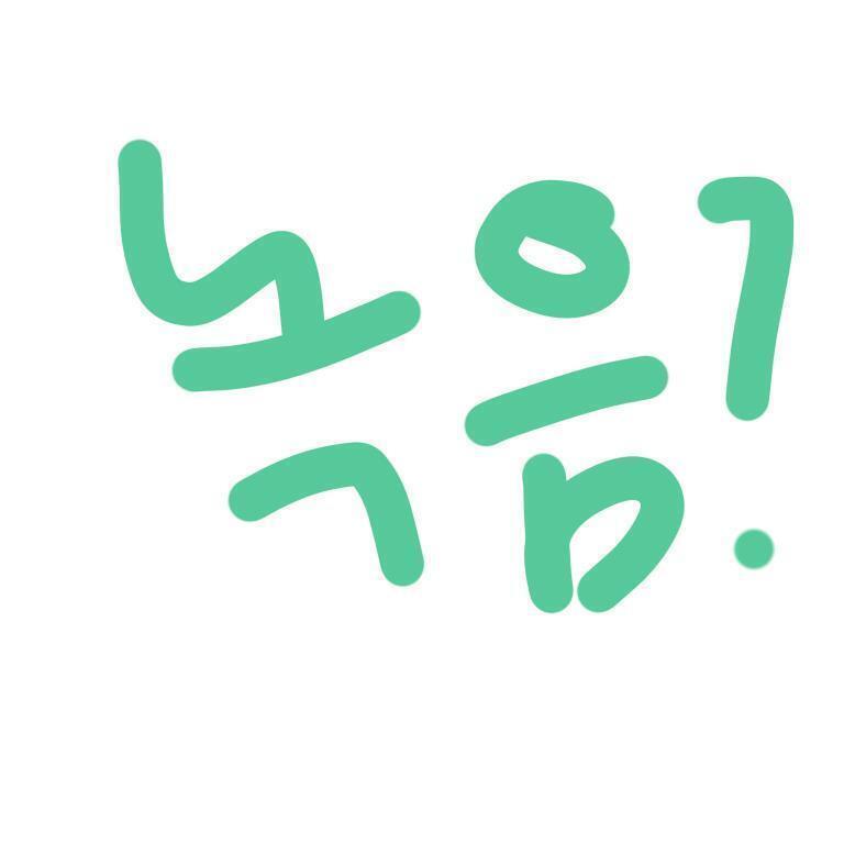 5 미안 고칠겡