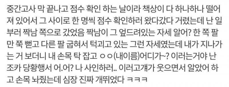 설레는 썰...