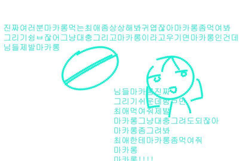 마카롱이나 그려