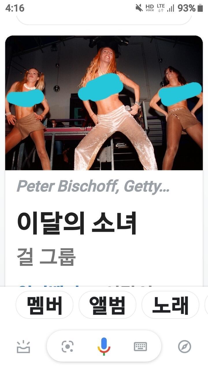 왜 좋아하는 걸그룹 얘기했더니 이런 사진 뜨냐