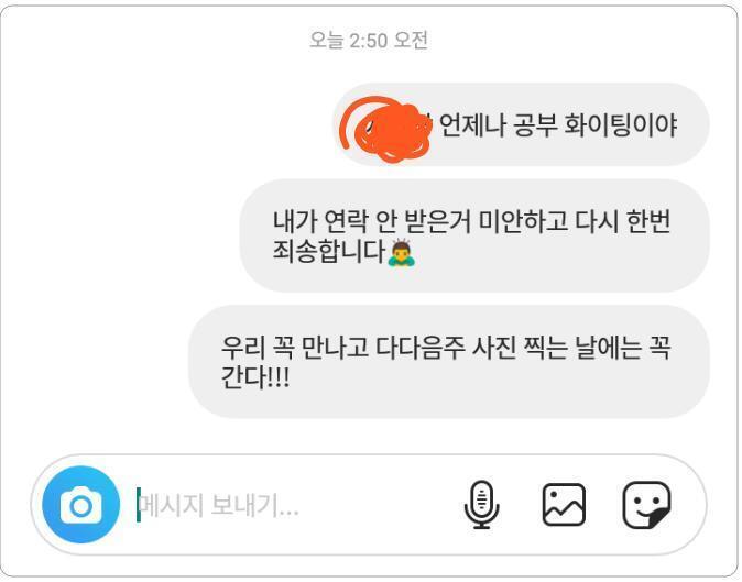 이건 오늘 보낸건데 잠결에 보냈는데도 똑바로 적은거 보면 내 정신이 멀쩡한 상태로 적었나 생각도 드는데 그냥 미친거 같다