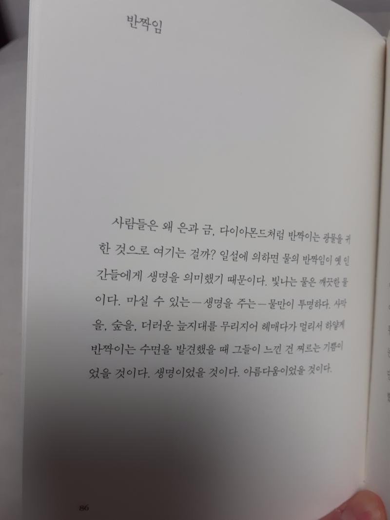 한강 작가의 흰! 소설으로 분류하셨는데 읽으면서 에쎄이 같다는 느낌을 많이 받았어 흰것들에 대해 쓰인 산문집같기도 해 대충 이런 느낌인데 마음에
