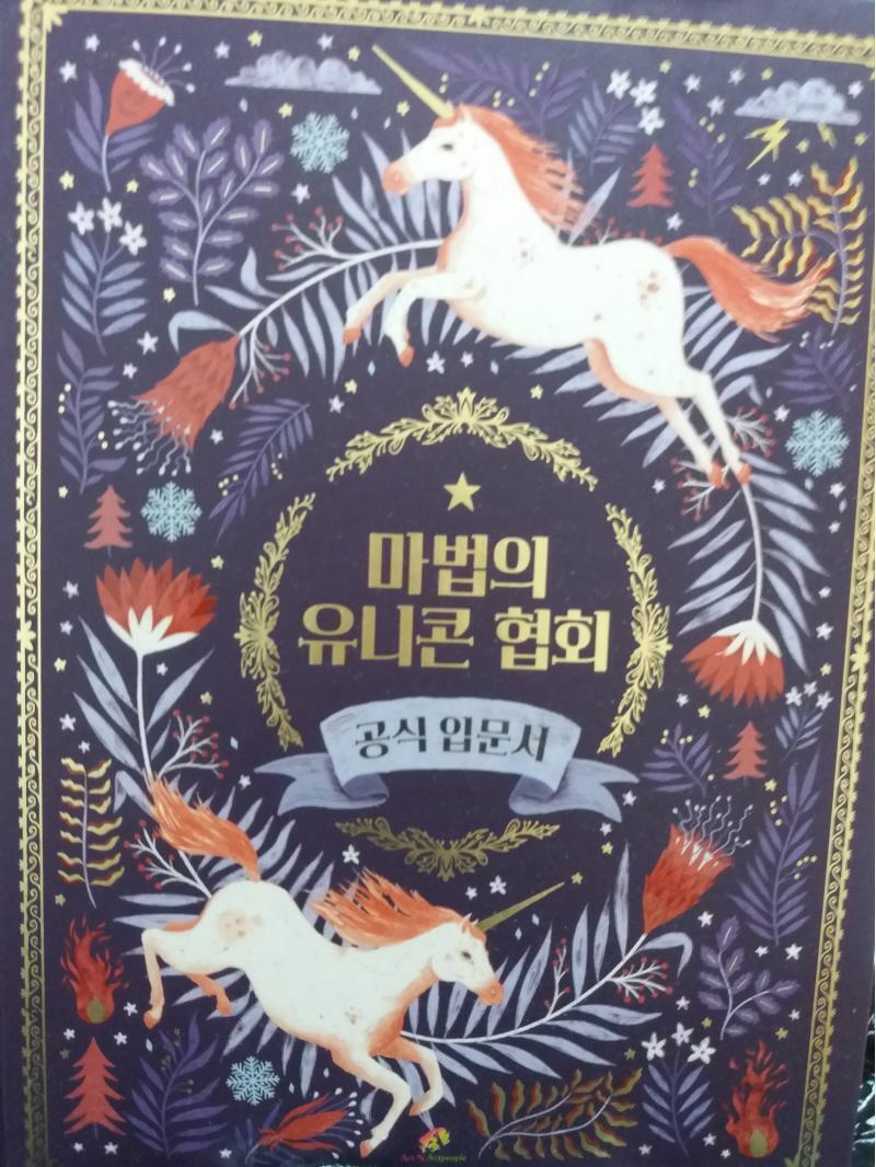 얘들아 너네 유니콘 봄? 난 봤는데 쩔드라.. 그거 보느라 졸라 걷고 타지에서 고생 좀 했지만 전혀 아깝지가 않음 신비 그 자체야. 못믿을것 같