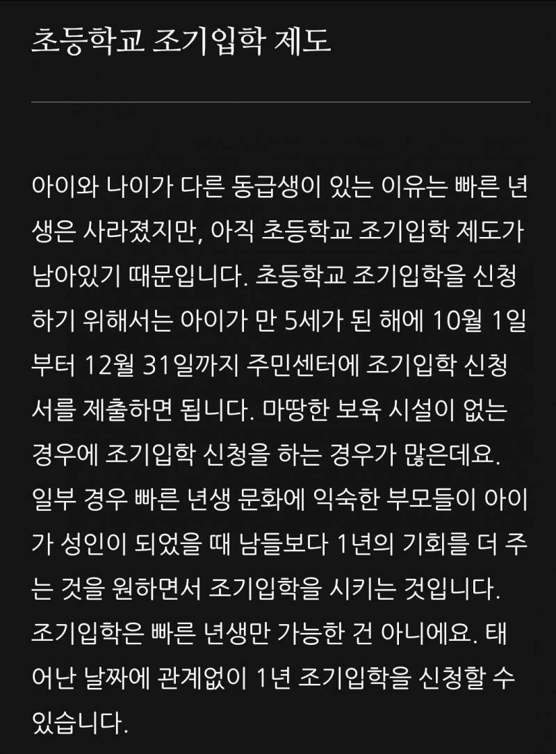 그래도 있는 건 조기입학 제도라는 게 있어서 그래