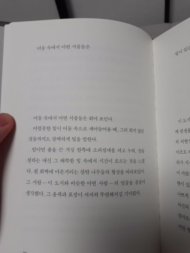 한강 작가의 흰! 소설으로 분류하셨는데 읽으면서 에쎄이 같다는 느낌을 많이 받았어 흰것들에 대해 쓰인 산문집같기도 해 대충 이런 느낌인데 마음에
