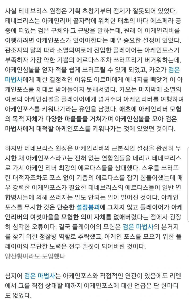 꺼무위키 검마 스토리 문제점 문서 보다가 공감되는 문단 있어서 가져와봄 도대체 얘네는 왜 지들이 만든 설정을 까먹지? 차후 스토리랑 설정 구상하