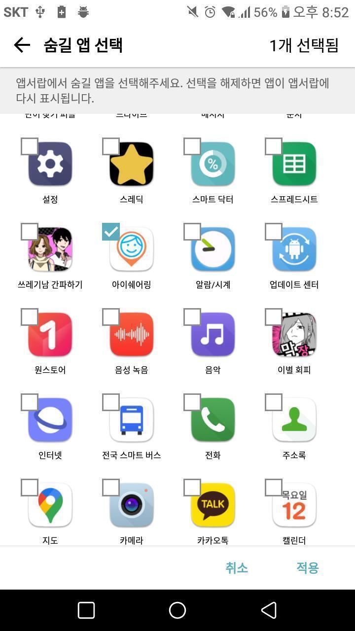 진짜 이것보고 너무 어이가 없어서 남친한테 바로 전화 해서 묻는데 저번주에 얘기 하고 다음날 남친집에서 데이트 했는데 그 때 깔았대 (옆에 게임