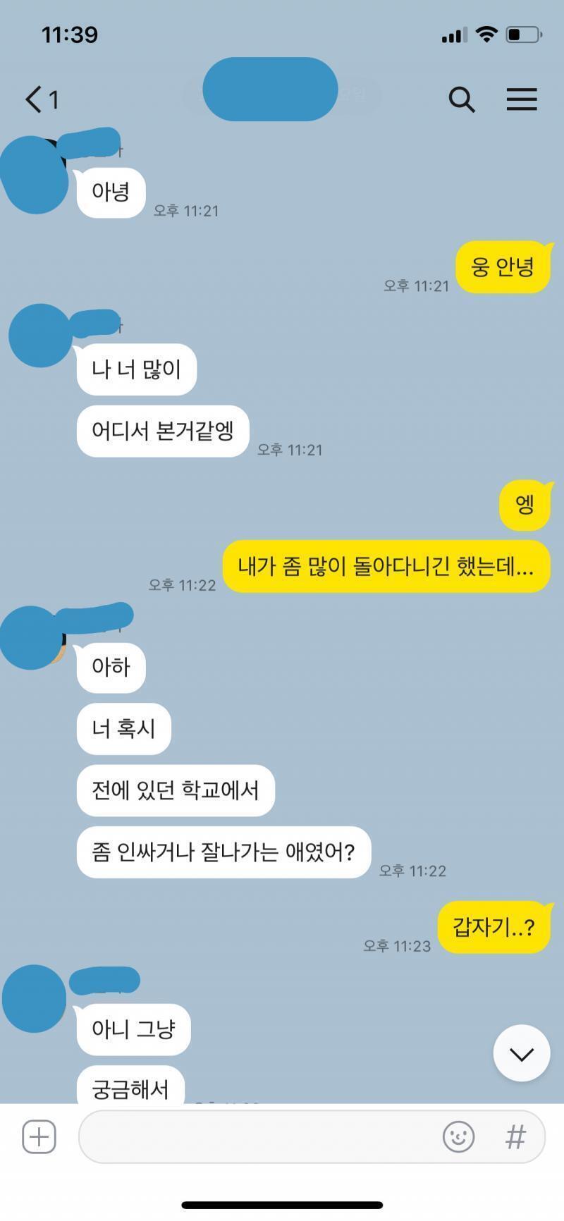 첫 사진이 오픈채팅이고 두 번째 사진이 번호교환