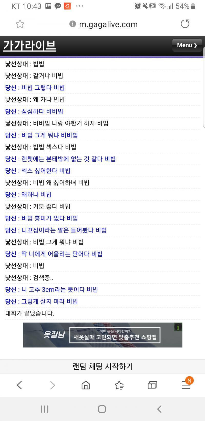 한 변태를 혼내줬다 비빕