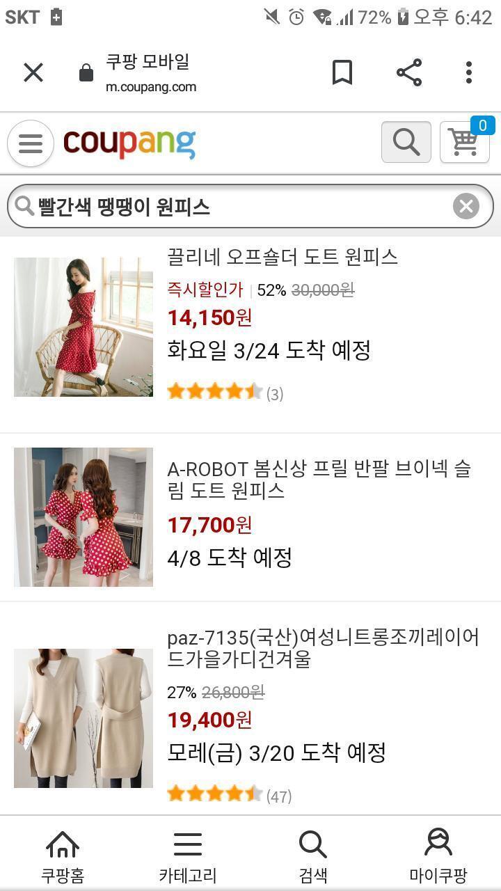쿠팡에 요런거면 되나...?