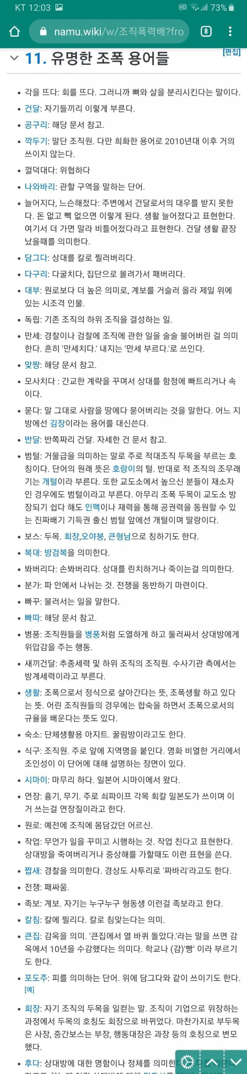 그리고 나무위키발이긴 한데 이런 것도 덧붙여서 허벅지는 동맥이 흐르기에 다치면 과다출혈로 죽을 수 있음 그래서 범죄자들이 고의적 살인으로 안 보