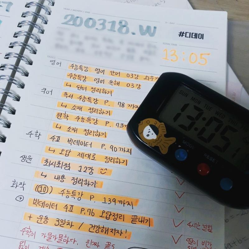 [13시간 05분] 수능은 나 모르겠고,, 일단 잘래요 엄마