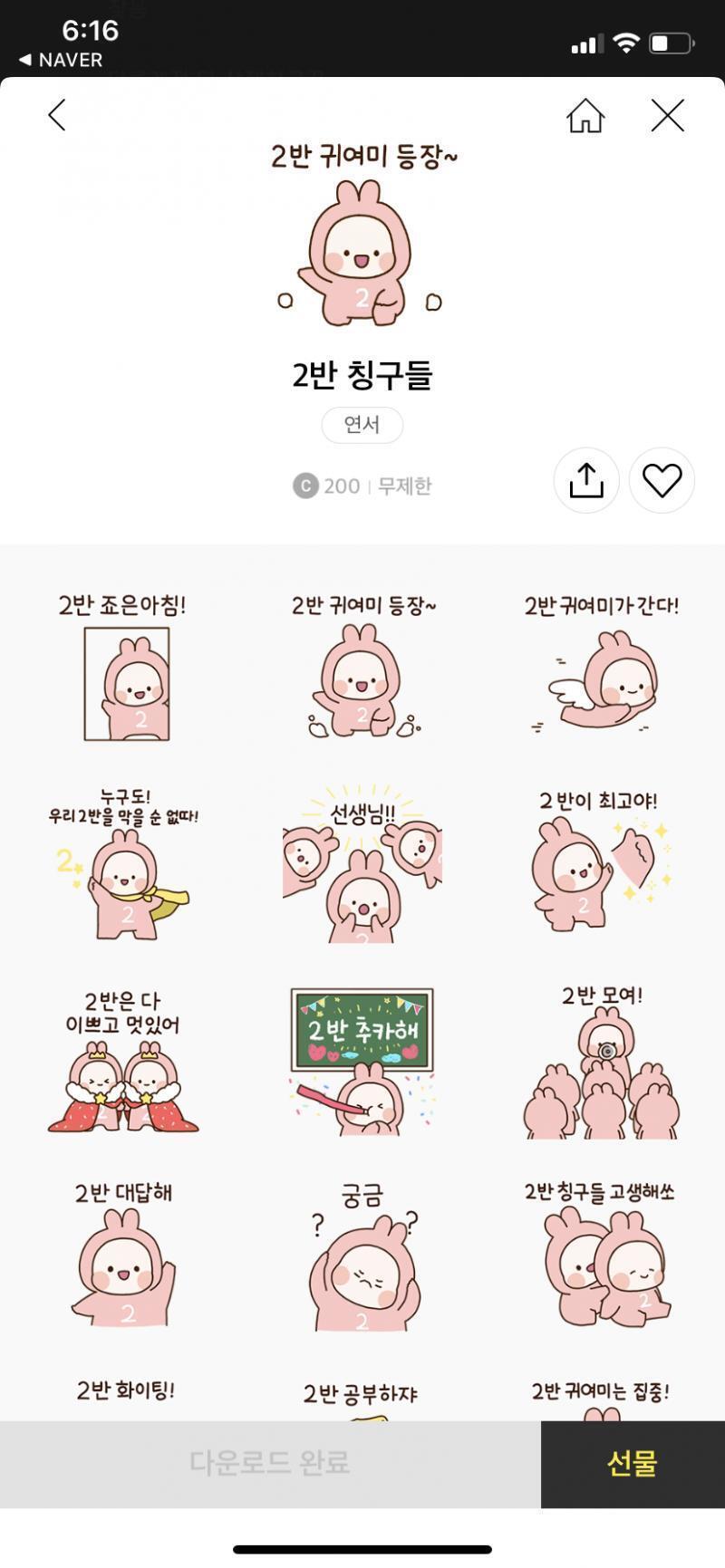 2반 친구들 아 혹시 상업 목적일ㄹ려나... 규칙위반이면 신고좀 해줘...