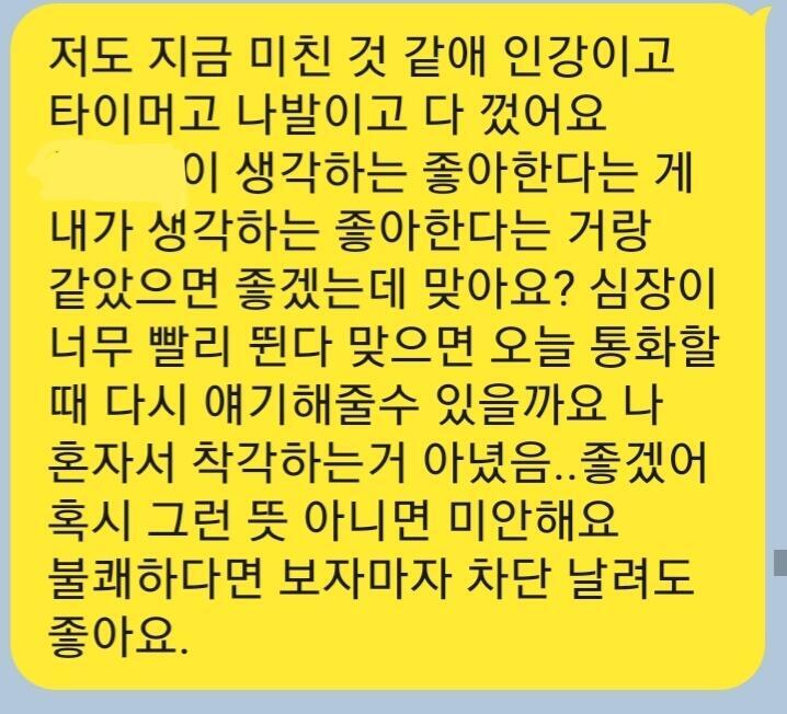 그렇게 막 서로 얘기하는데 분위기가 진짜 묘한거야 이게 혹시 헤녀우정이 아니라면? 혹시 진짜 진짜 만에 하나 짝녀가 날 정말 사람 그 자체로서 