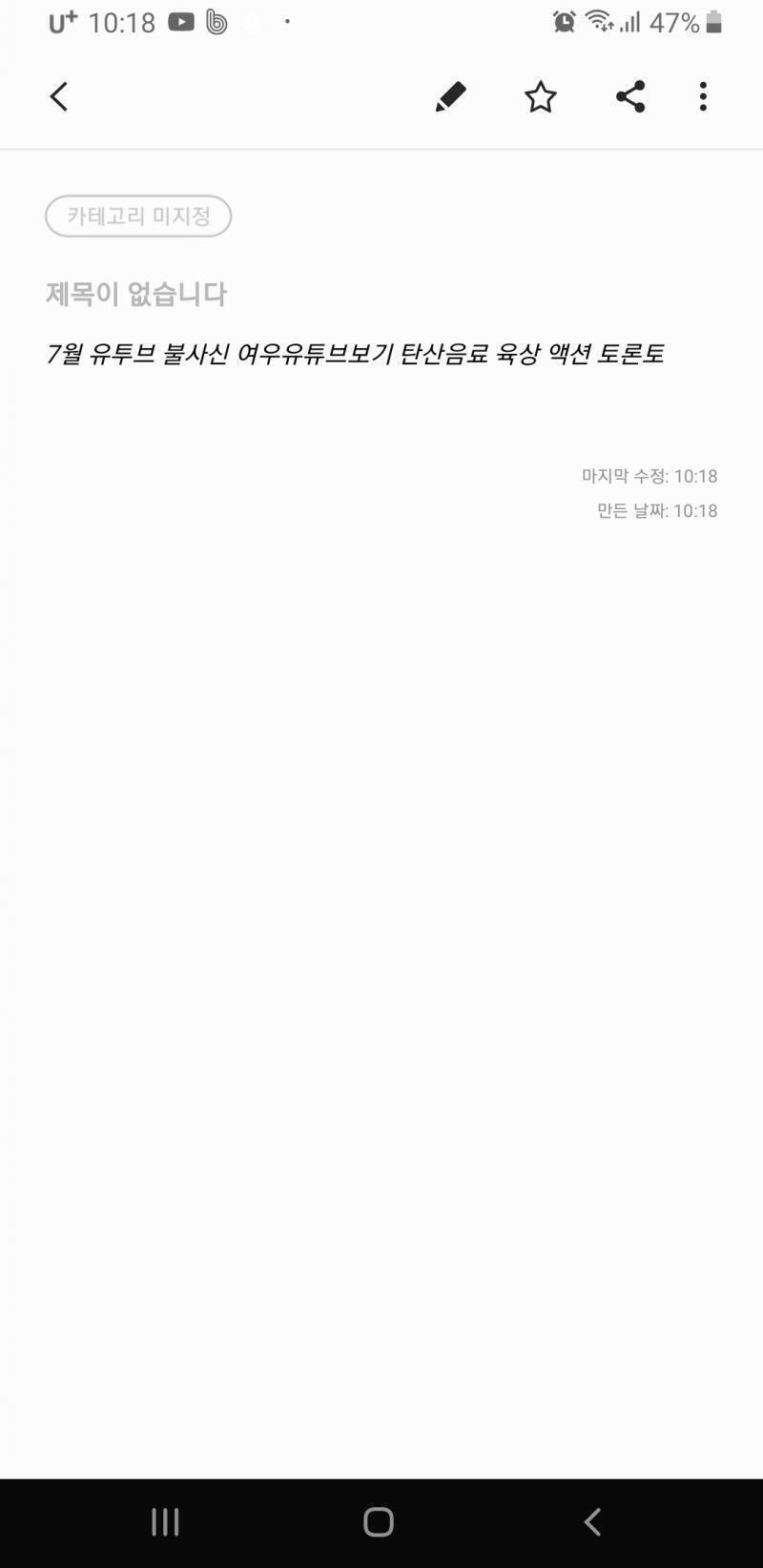 오늘 10시 18분에 적은 거라는데 나는 12시에 메모장 처음켰고 그 전에 만진 적은 일절 없어