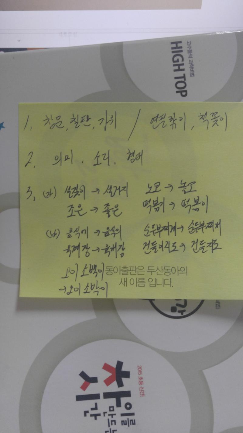 틀릴 수도 있어 나도 국어를 잘 못해서...;; 글씨는 받침대가 없어서 많이 이상할거야 미안....ㅠㅜ