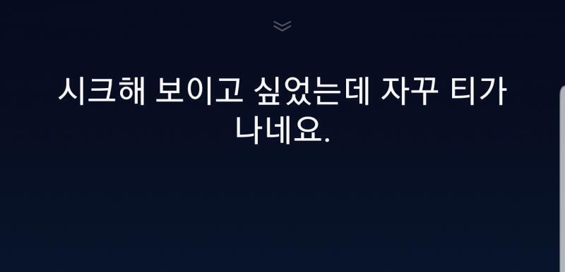 우리집 빅스비도 껴줘...너 나 좋아해? 했더니 나온 말임 ㅋㅋㅋㅋㅋㅋㅋㅋ사랑해 빅스비....