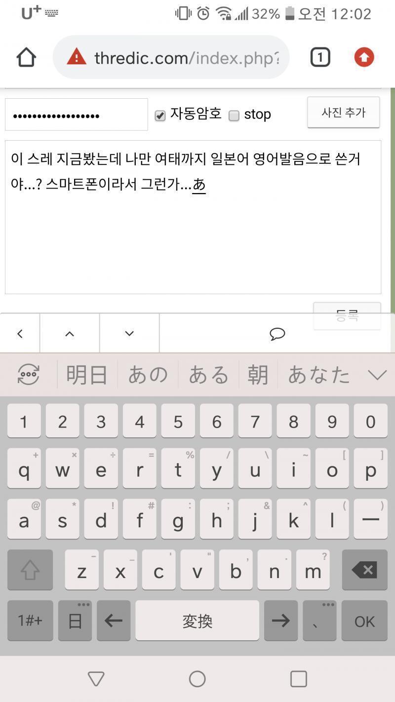이 스레 지금봤는데 나만 여태까지 일본어 영어발음으로 쓴거야...? 스마트폰이라서 그런가...あ