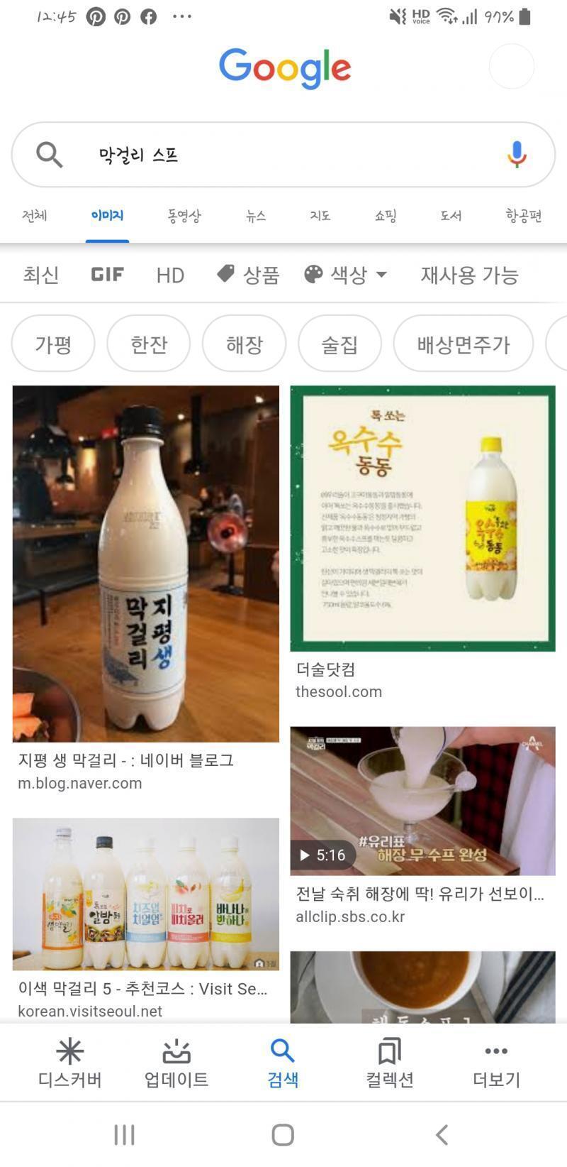 막걸리 스프