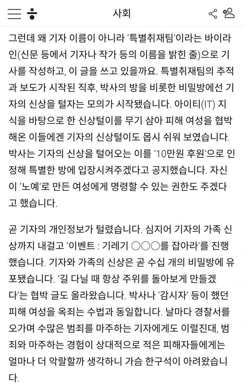 사건 조사하려는 기자들 신상털이하고 기자 신상찾으면 공로상으로^^^^^^^^^ 방에 넣어준다는것도 만만찮게 충격이였다