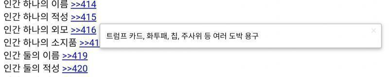 앵커 미스 같지만 수정할 틈을 주지 않을거야 하나비는 몸에 트럼프 카드와 화투 패, 칩, 주사위를 주렁주렁 매달고 다니는 도박사로 결정된거야 하