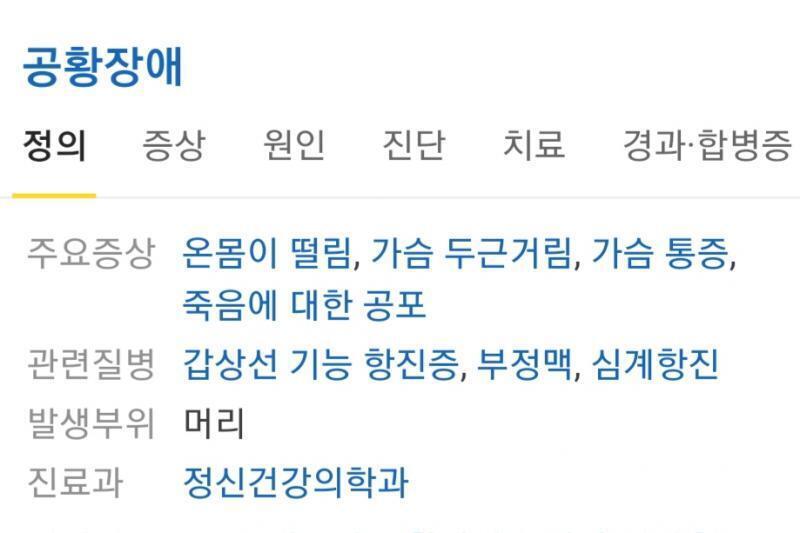 증상이 다 맞긴 하다 내가 과호흡은 생각해봤어도 공황장애는 한 번도 생각 안해봤는데 알려줘서 고마워!