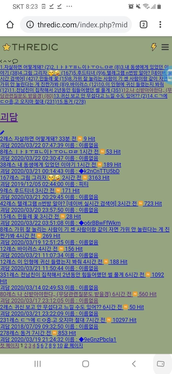이게 괴담이다